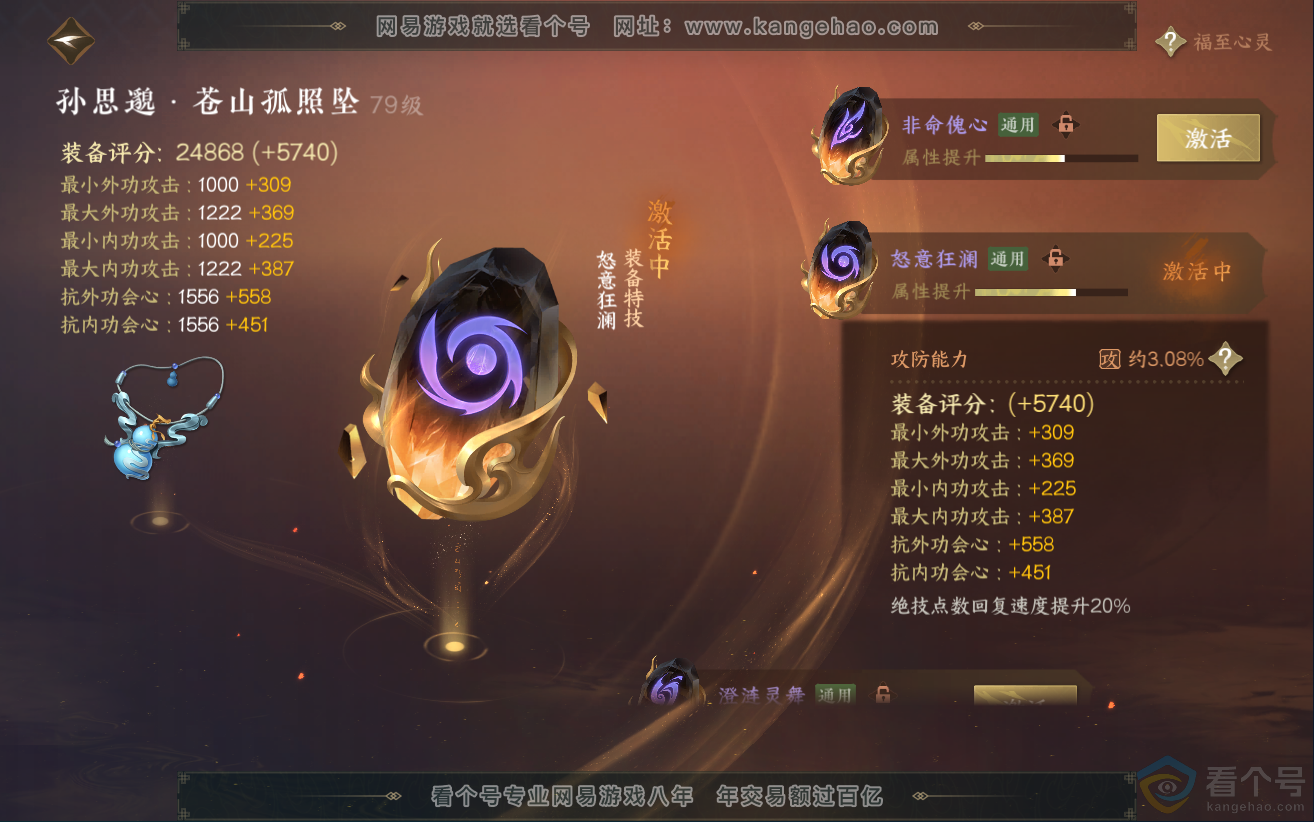 NSH312363逆水寒手游账号详情图52 NSH312363逆水寒手游账号详情图52