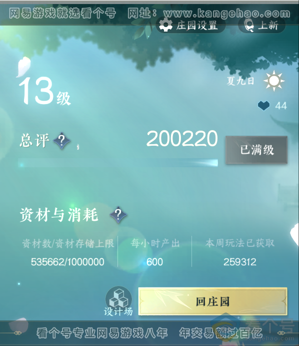 NSH312363逆水寒手游账号详情图57 NSH312363逆水寒手游账号详情图57