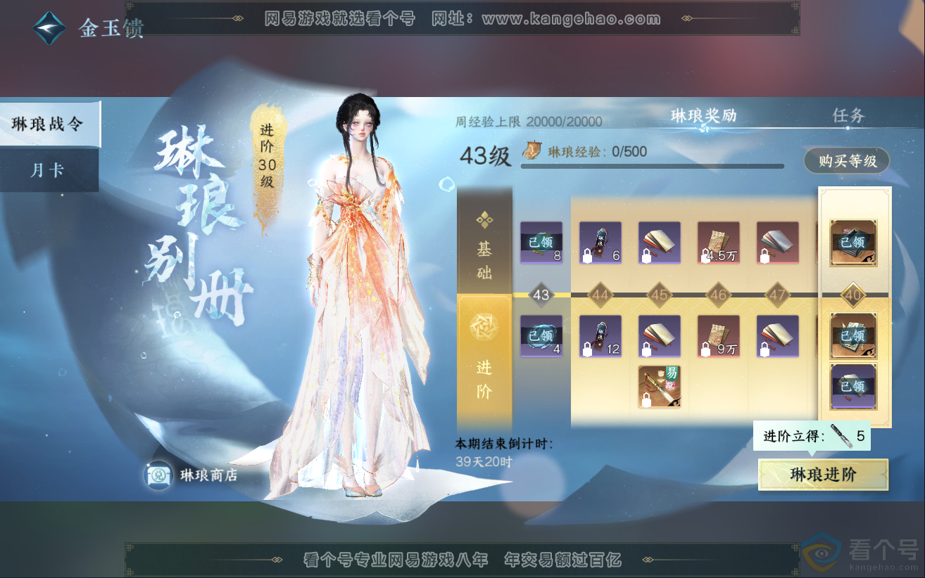 NSH312363逆水寒手游账号详情图55 NSH312363逆水寒手游账号详情图55