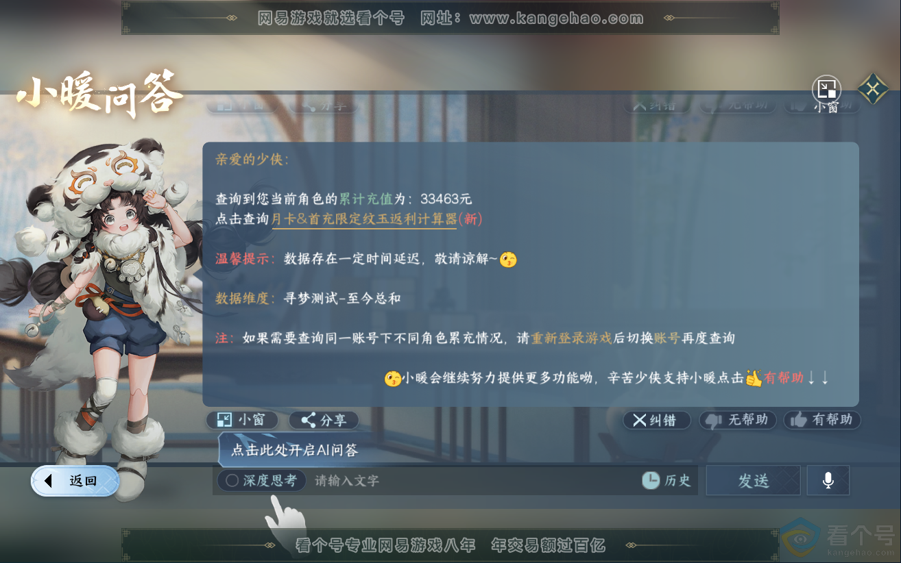 NSH312363逆水寒手游账号详情图58 NSH312363逆水寒手游账号详情图58