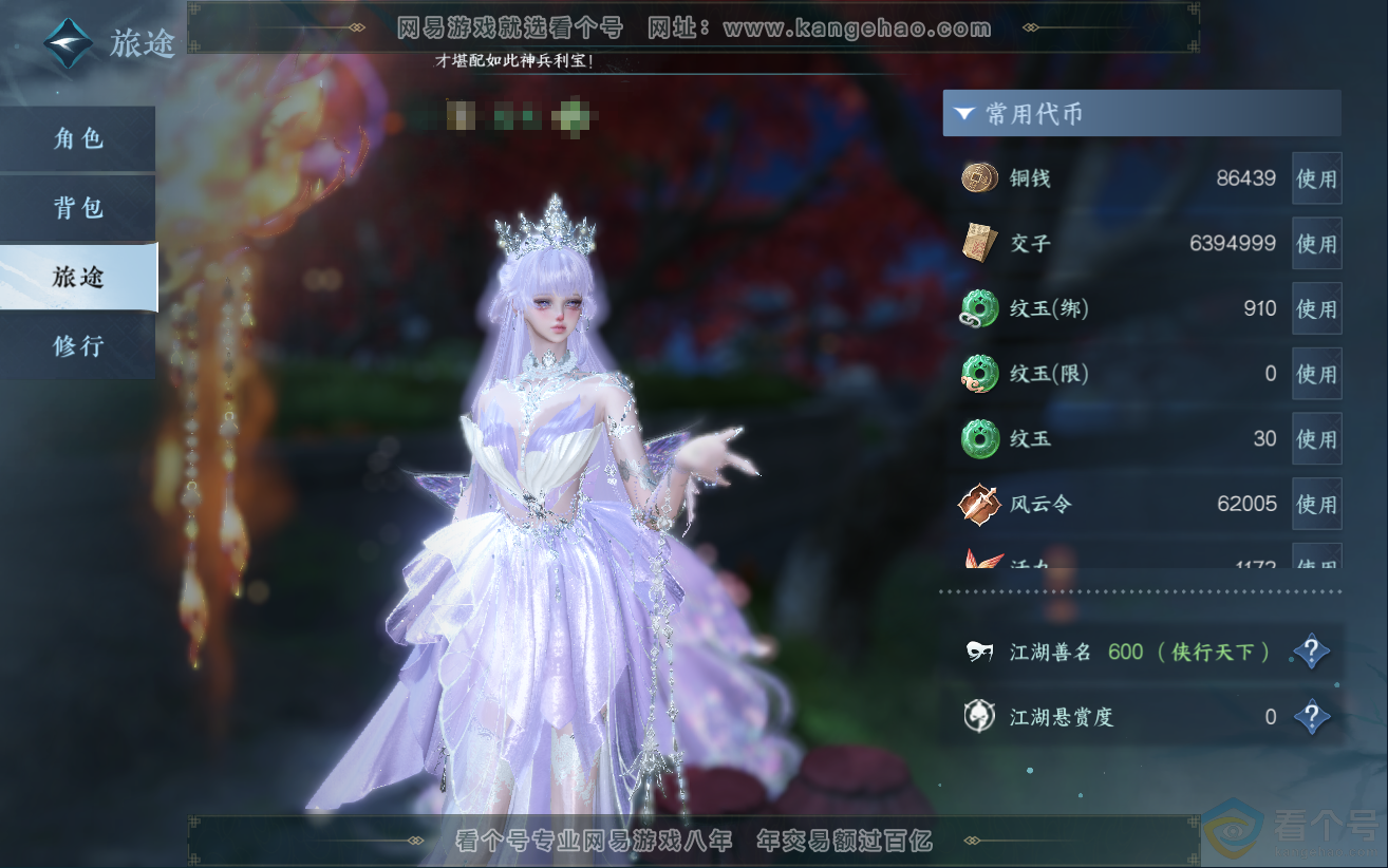 NSH312363逆水寒手游账号详情图5 NSH312363逆水寒手游账号详情图5