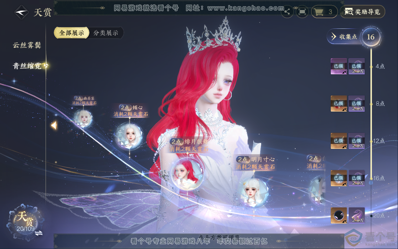 NSH312363逆水寒手游账号详情图13 NSH312363逆水寒手游账号详情图13