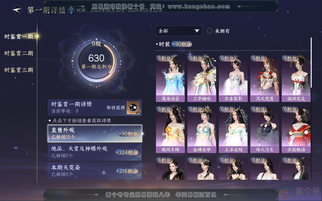 NSH312363逆水寒手游账号详情图17 NSH312363逆水寒手游账号详情图17