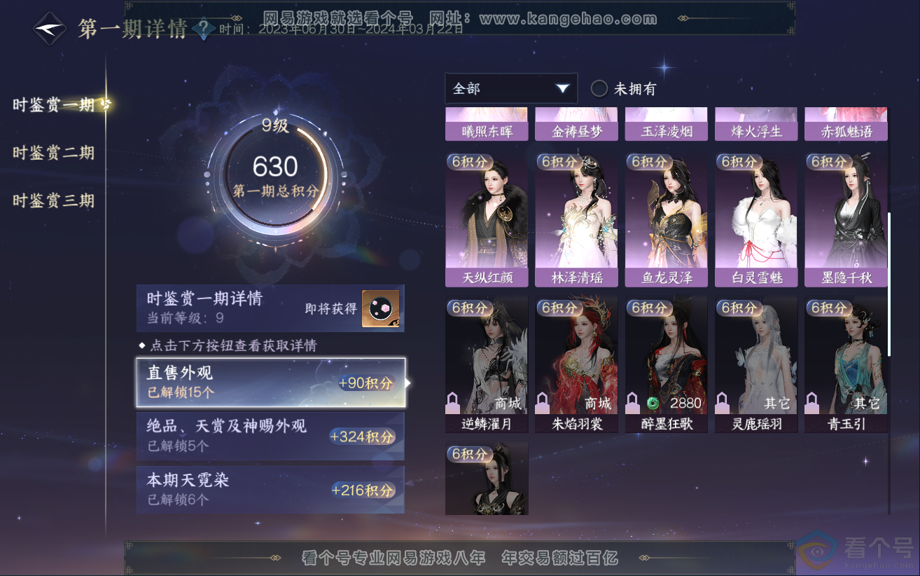 NSH312363逆水寒手游账号详情图18 NSH312363逆水寒手游账号详情图18