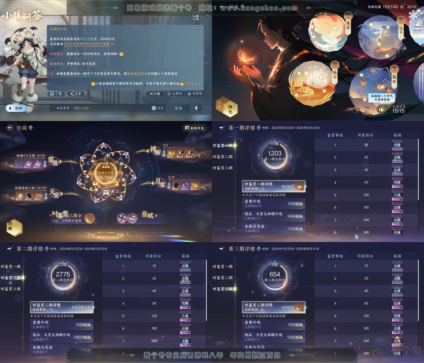 NSH312368逆水寒手游账号详情图4 NSH312368逆水寒手游账号详情图4