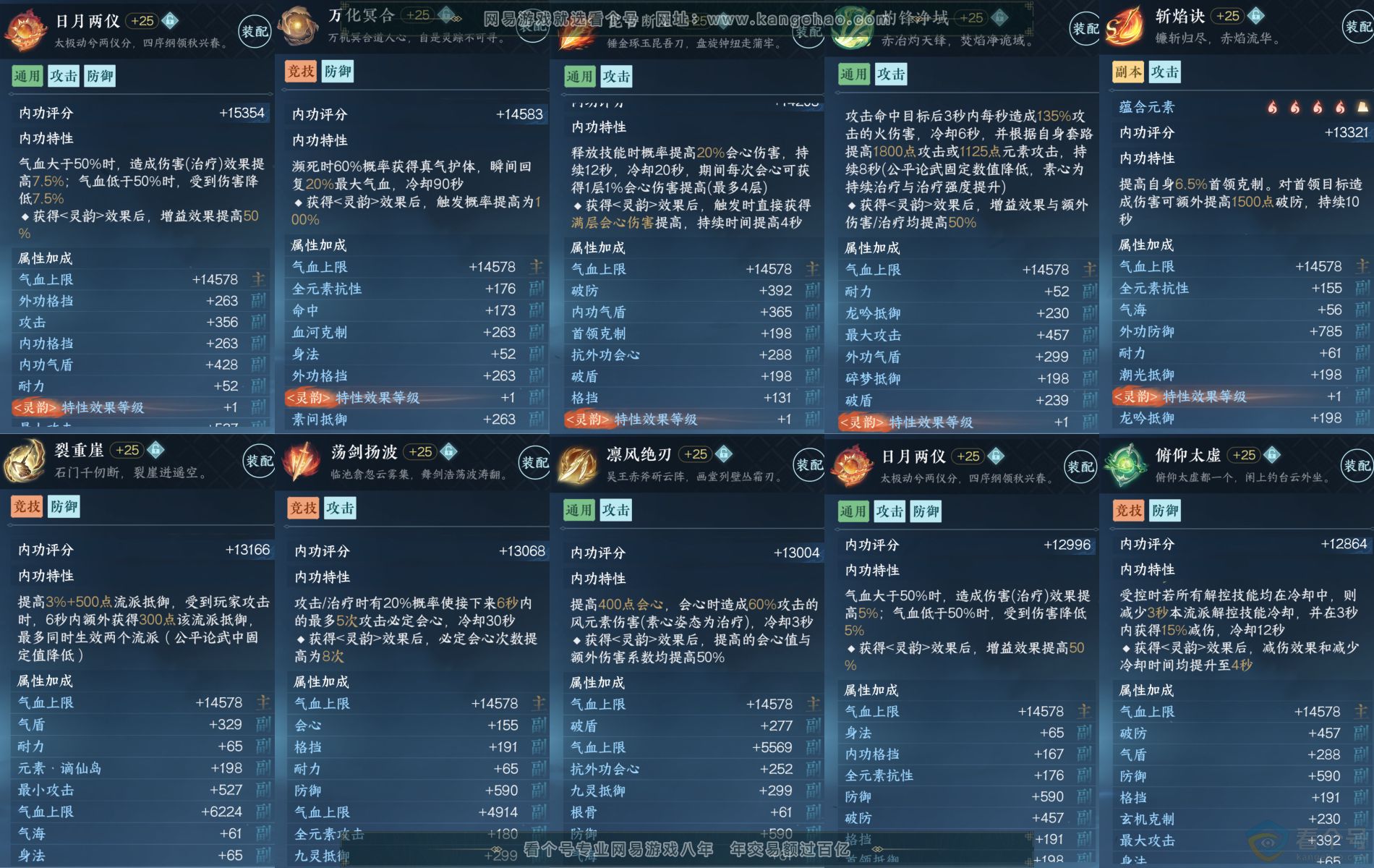 NSH312368逆水寒手游账号详情图5 NSH312368逆水寒手游账号详情图5