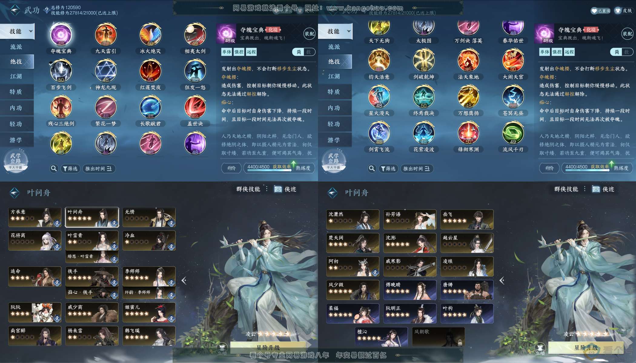 NSH312368逆水寒手游账号详情图6 NSH312368逆水寒手游账号详情图6
