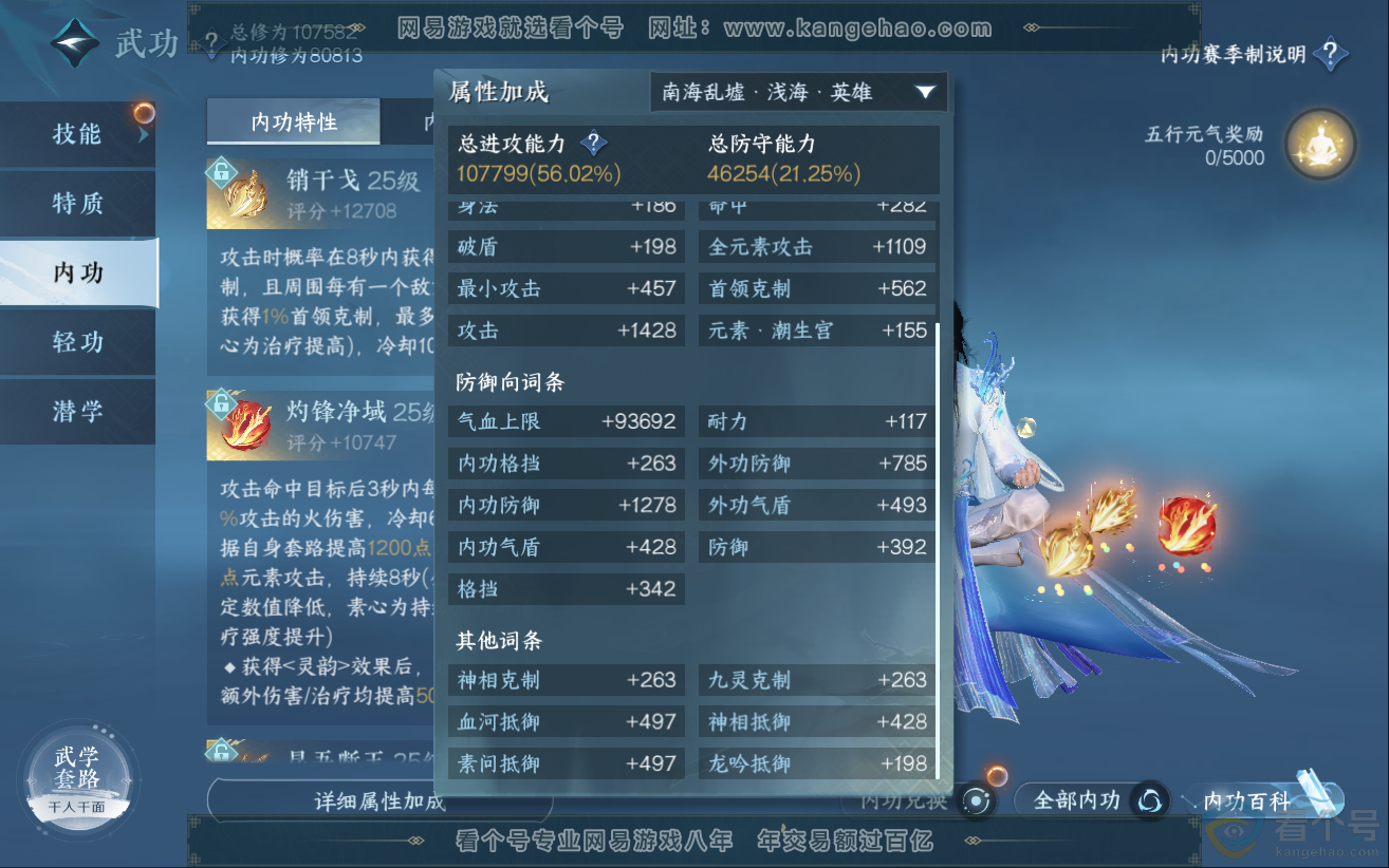 NSH312366逆水寒手游账号详情图16 NSH312366逆水寒手游账号详情图16