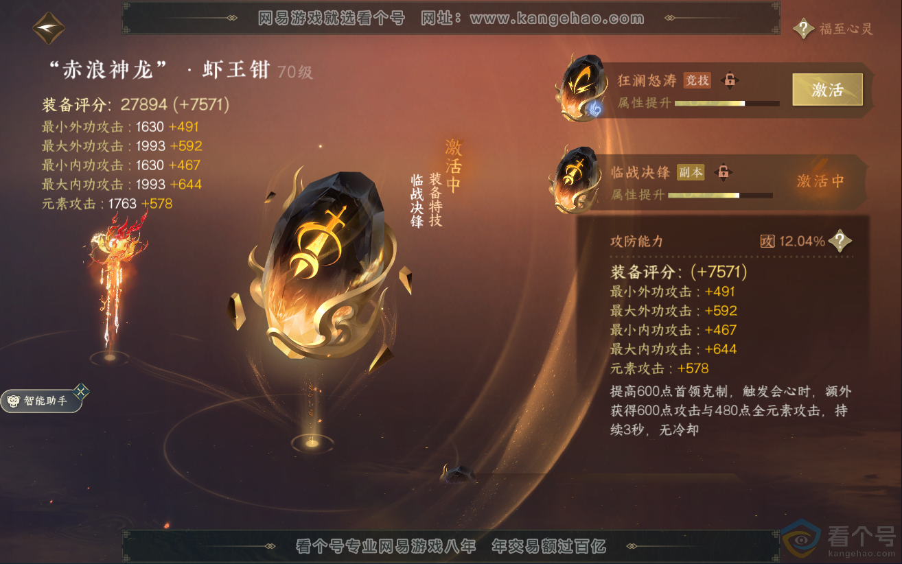 NSH312366逆水寒手游账号详情图28 NSH312366逆水寒手游账号详情图28