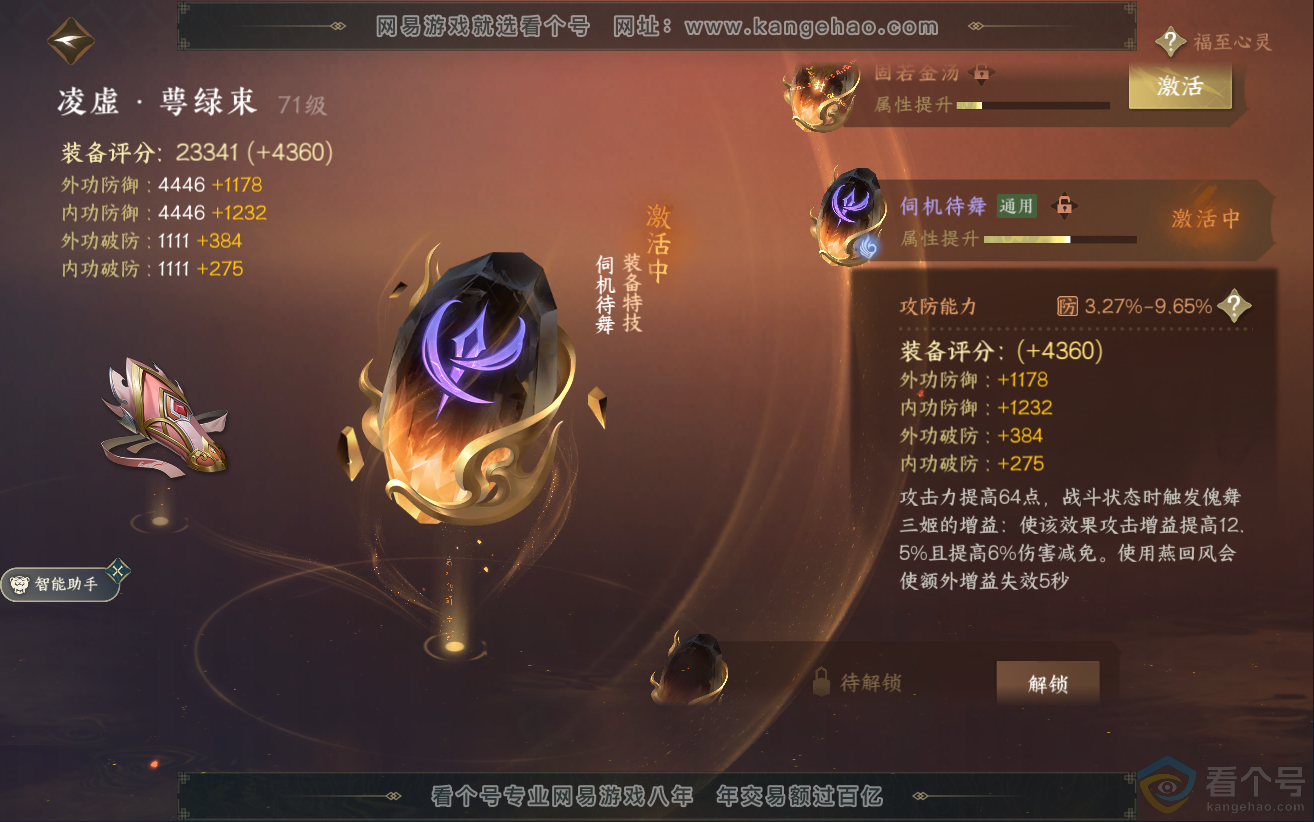 NSH312366逆水寒手游账号详情图29 NSH312366逆水寒手游账号详情图29