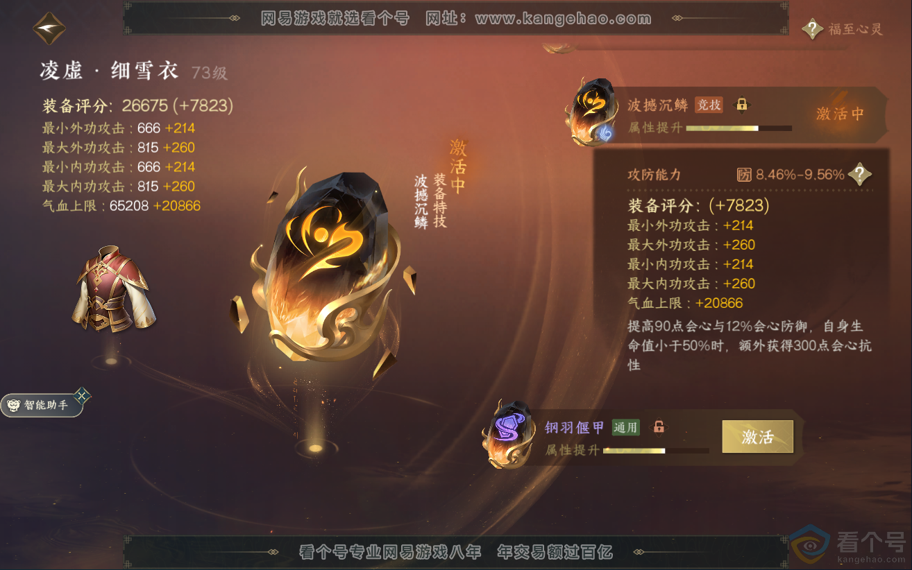 NSH312366逆水寒手游账号详情图30 NSH312366逆水寒手游账号详情图30
