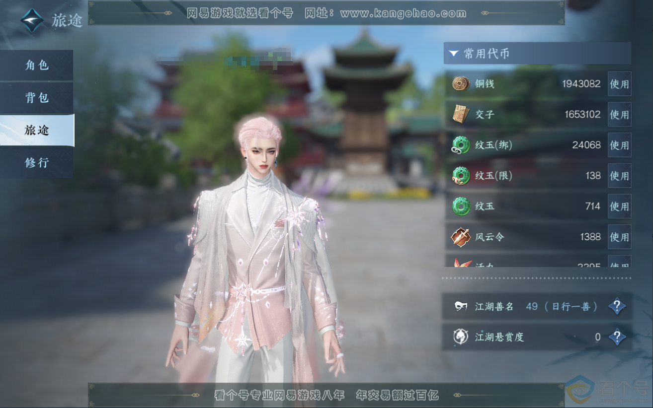 NSH312366逆水寒手游账号详情图6 NSH312366逆水寒手游账号详情图6