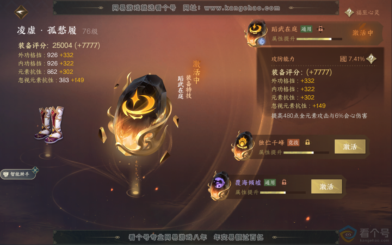 NSH312366逆水寒手游账号详情图32 NSH312366逆水寒手游账号详情图32