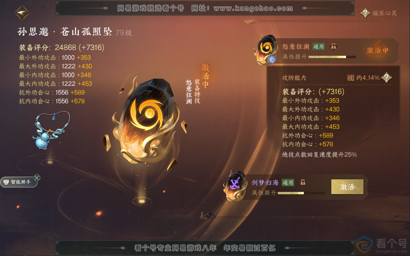 NSH312366逆水寒手游账号详情图33 NSH312366逆水寒手游账号详情图33