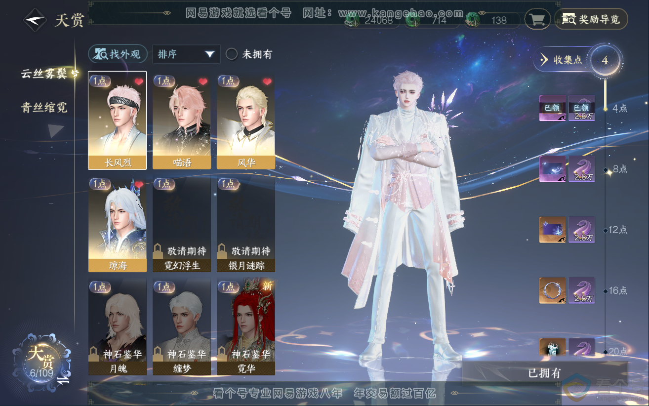 NSH312366逆水寒手游账号详情图9 NSH312366逆水寒手游账号详情图9