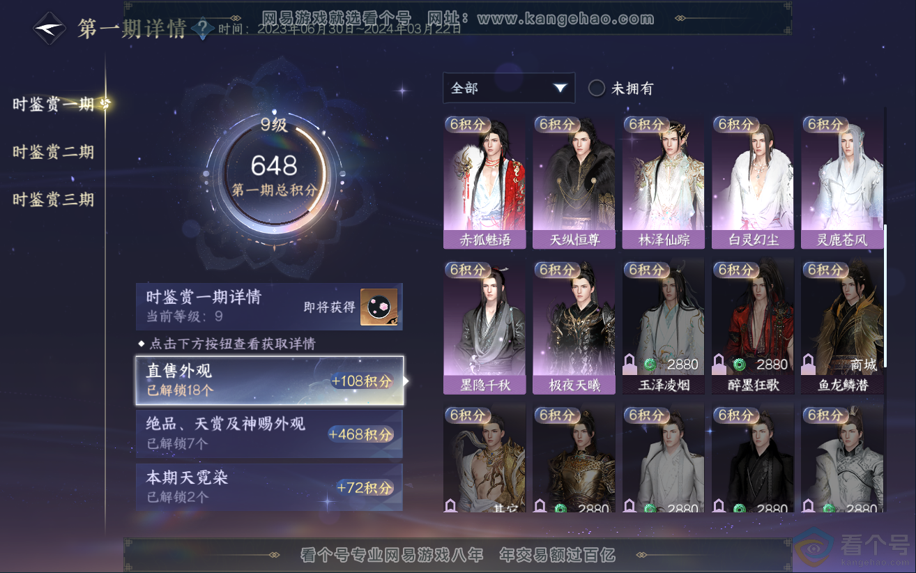NSH312366逆水寒手游账号详情图35 NSH312366逆水寒手游账号详情图35