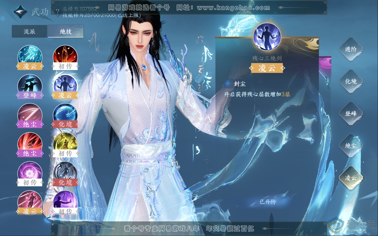 NSH312366逆水寒手游账号详情图12 NSH312366逆水寒手游账号详情图12