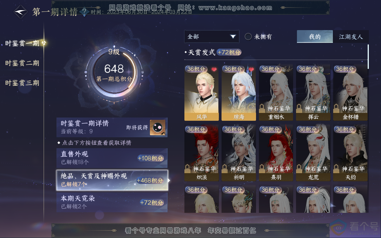 NSH312366逆水寒手游账号详情图37 NSH312366逆水寒手游账号详情图37
