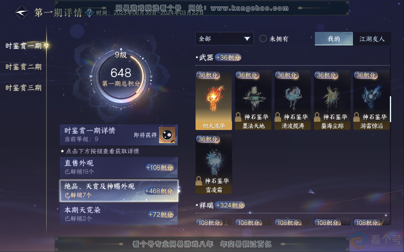 NSH312366逆水寒手游账号详情图38 NSH312366逆水寒手游账号详情图38