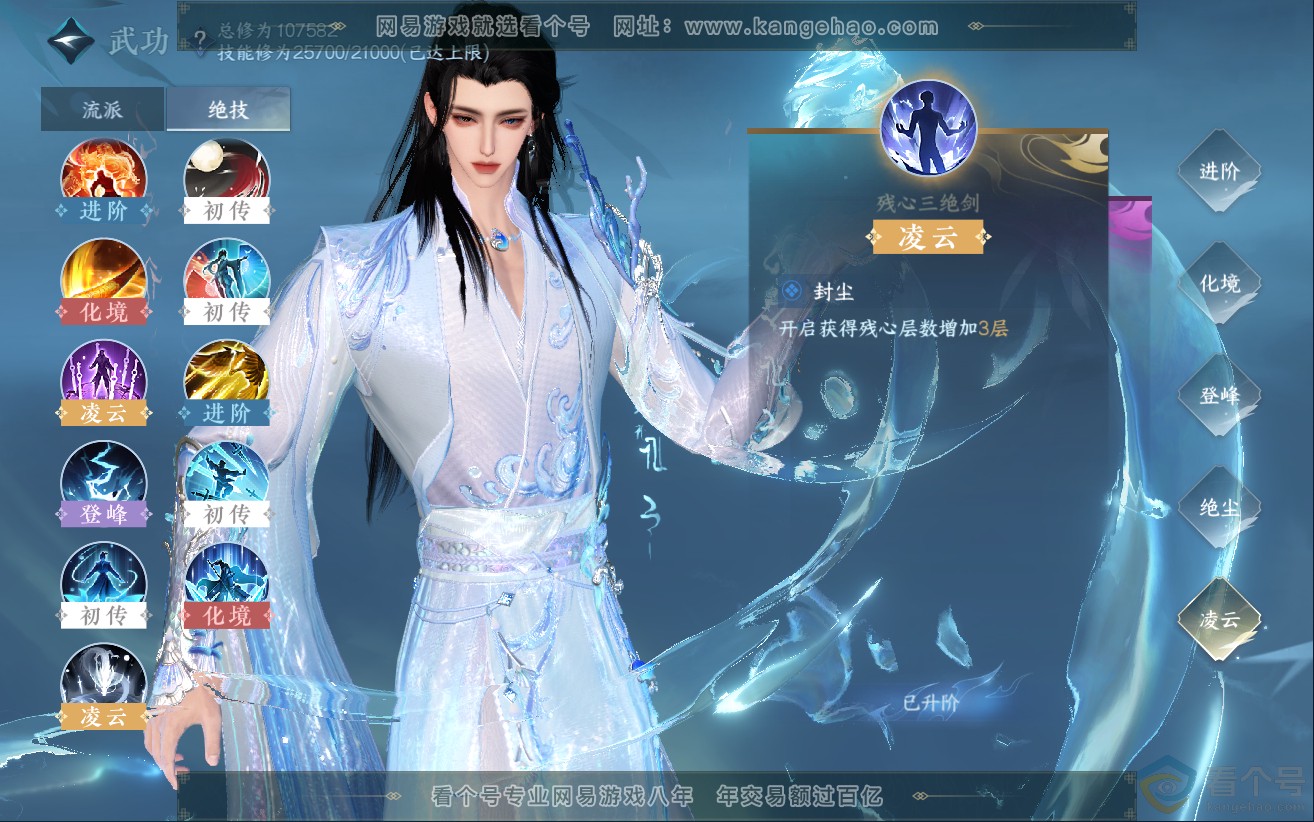 NSH312366逆水寒手游账号详情图14 NSH312366逆水寒手游账号详情图14