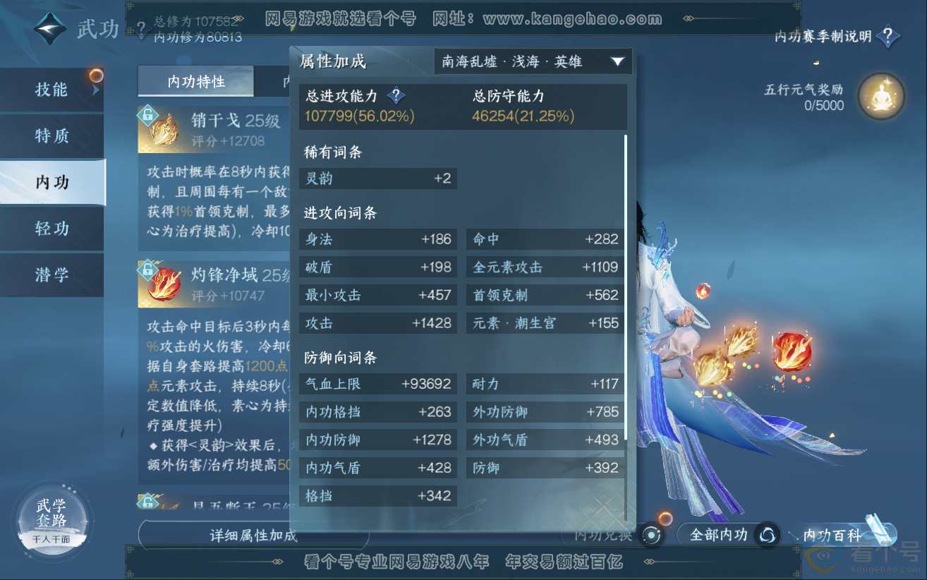 NSH312366逆水寒手游账号详情图15 NSH312366逆水寒手游账号详情图15