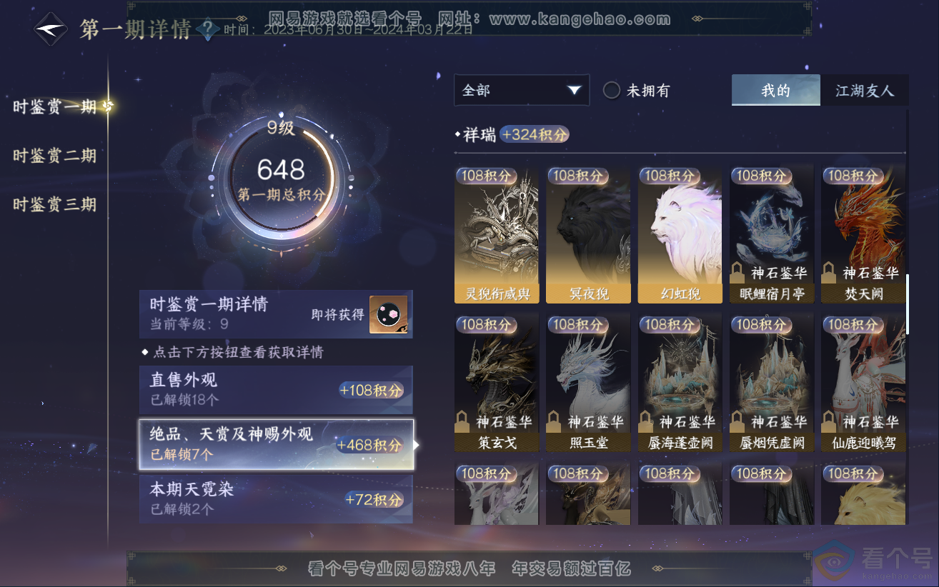 NSH312366逆水寒手游账号详情图39 NSH312366逆水寒手游账号详情图39