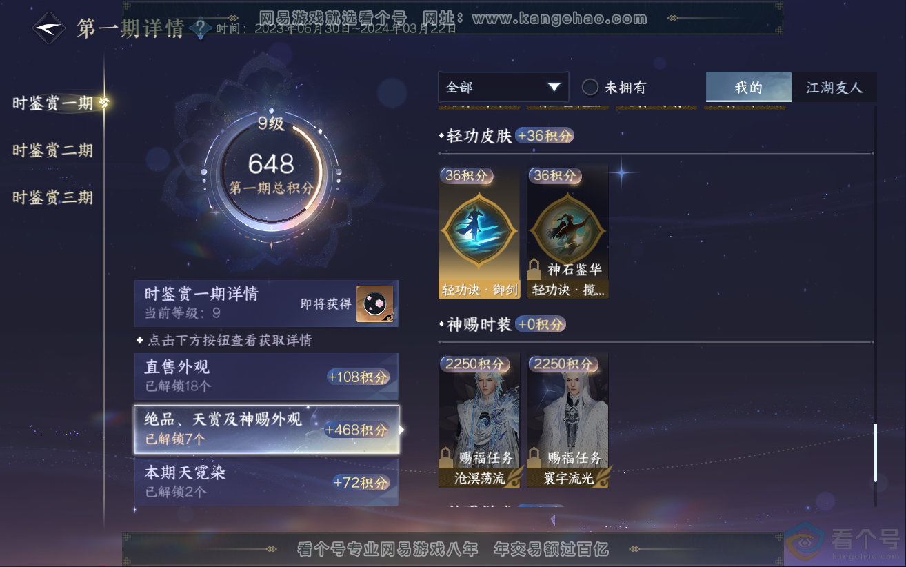 NSH312366逆水寒手游账号详情图40 NSH312366逆水寒手游账号详情图40