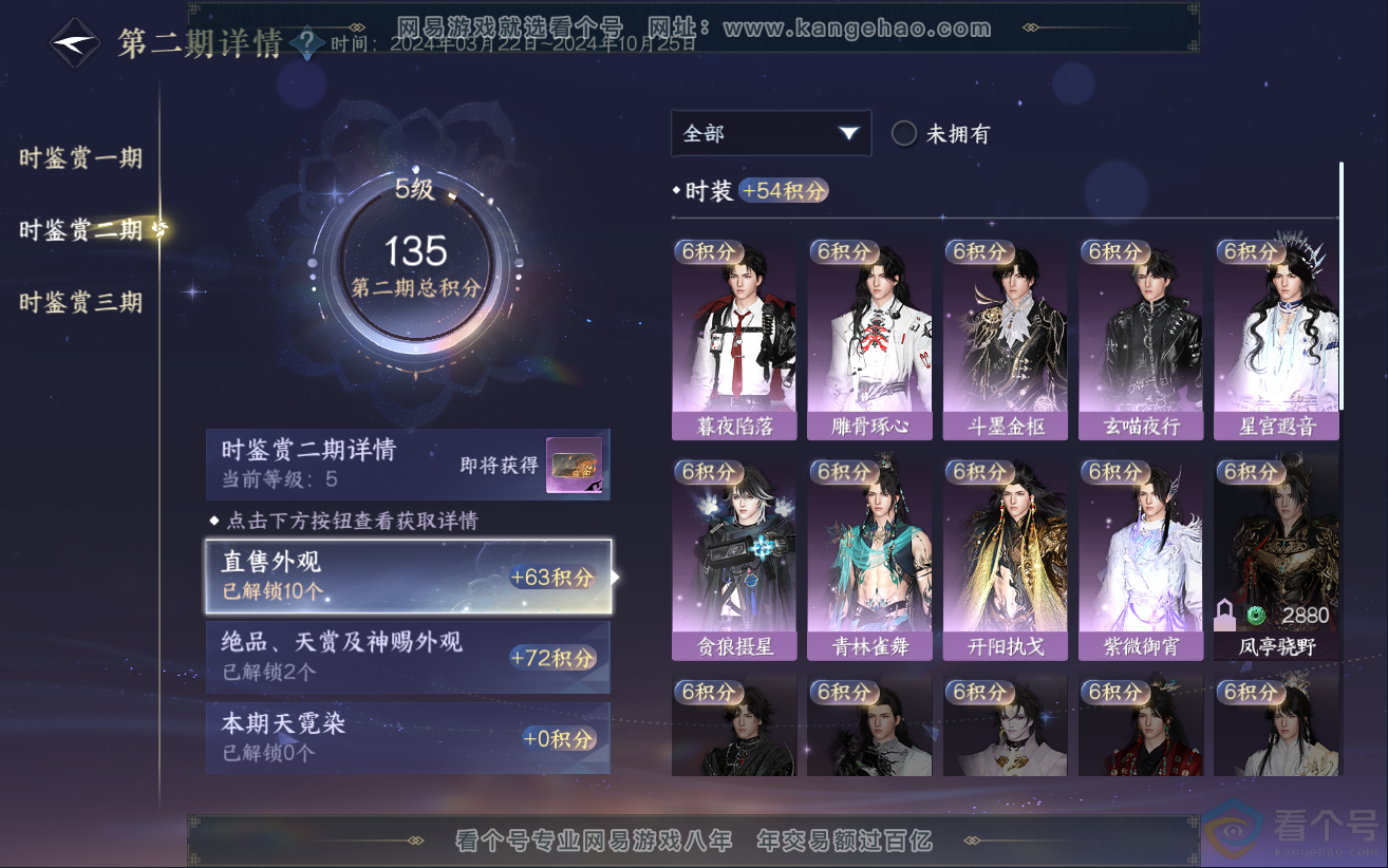 NSH312366逆水寒手游账号详情图41 NSH312366逆水寒手游账号详情图41