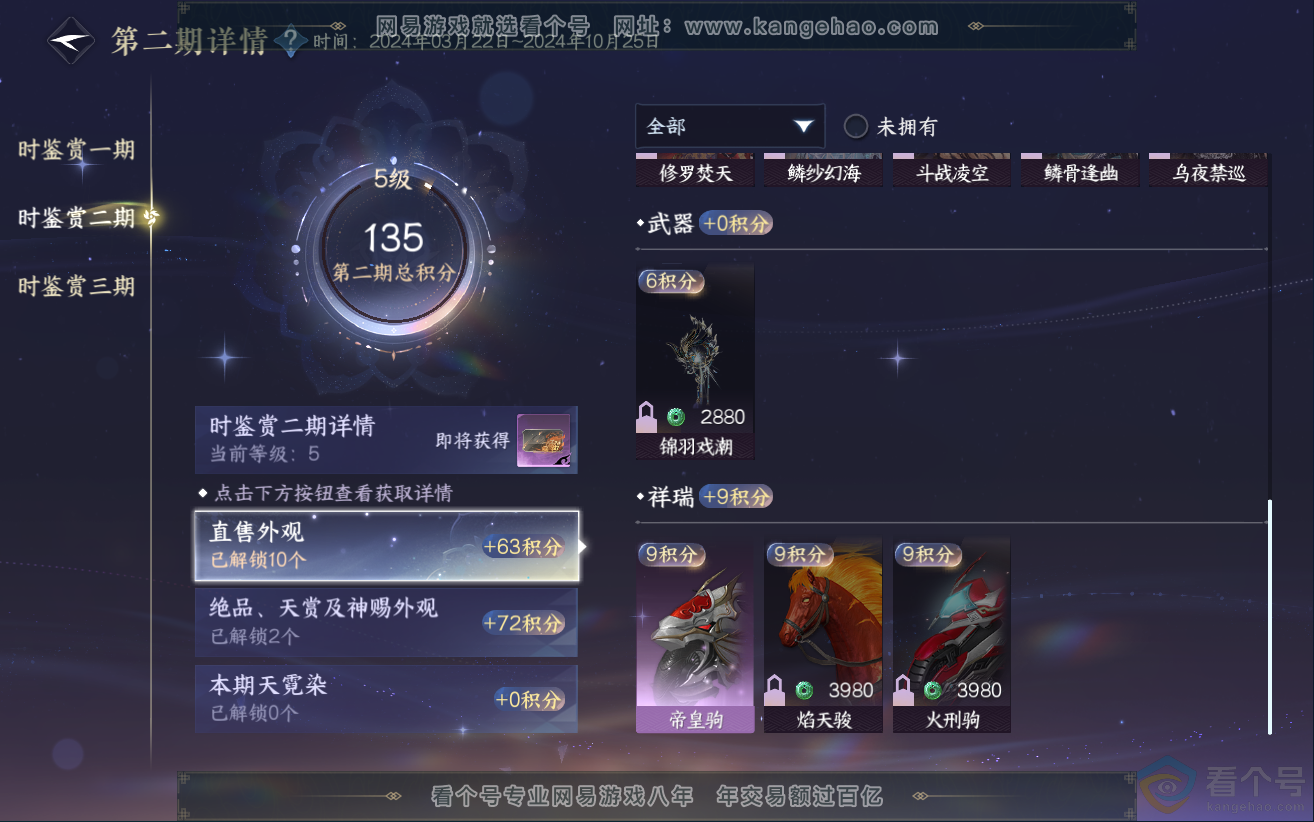 NSH312366逆水寒手游账号详情图42 NSH312366逆水寒手游账号详情图42