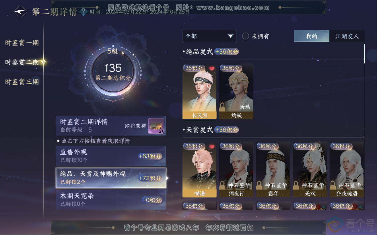 NSH312366逆水寒手游账号详情图43 NSH312366逆水寒手游账号详情图43