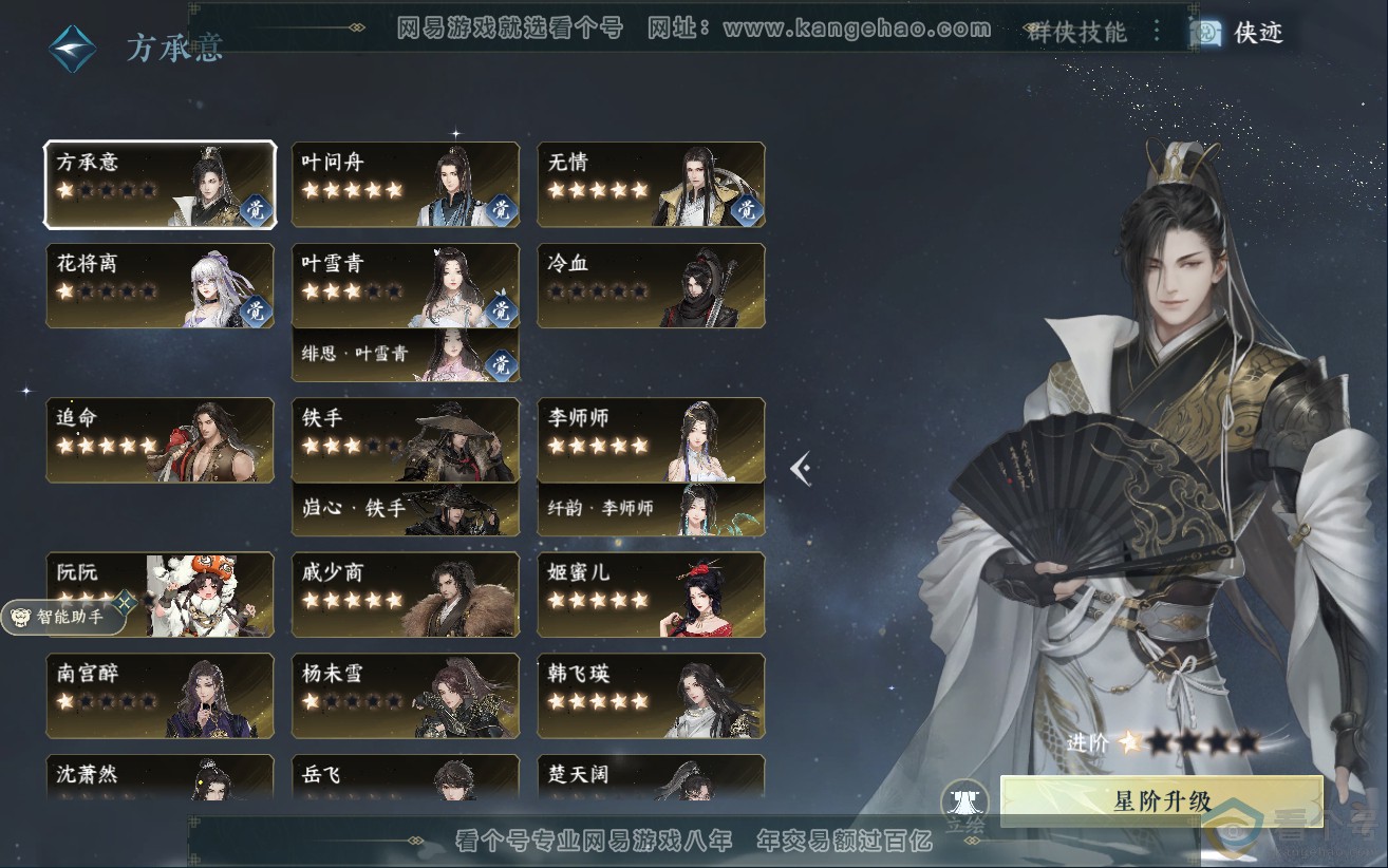 NSH312366逆水寒手游账号详情图45 NSH312366逆水寒手游账号详情图45