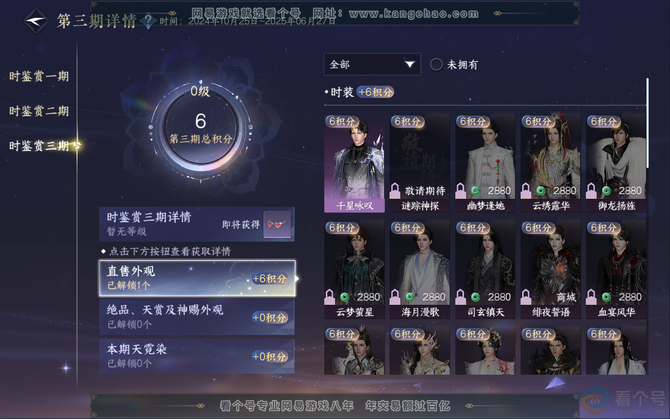 NSH312366逆水寒手游账号详情图44 NSH312366逆水寒手游账号详情图44