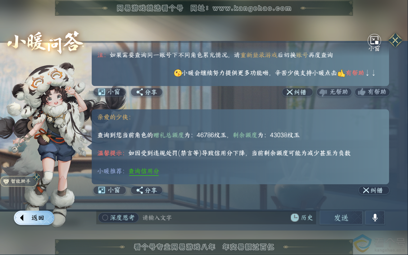 NSH312366逆水寒手游账号详情图50 NSH312366逆水寒手游账号详情图50