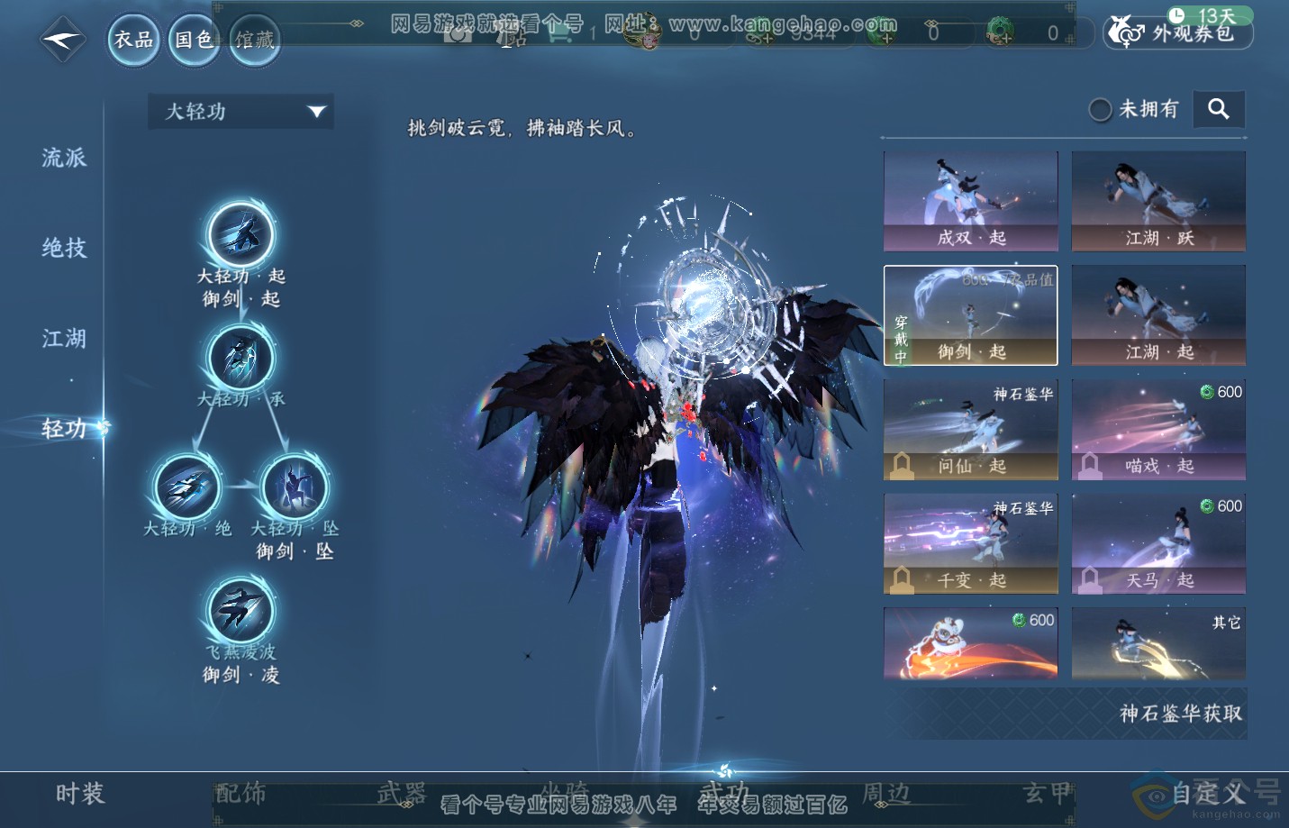 NSH312369逆水寒手游账号详情图25 NSH312369逆水寒手游账号详情图25