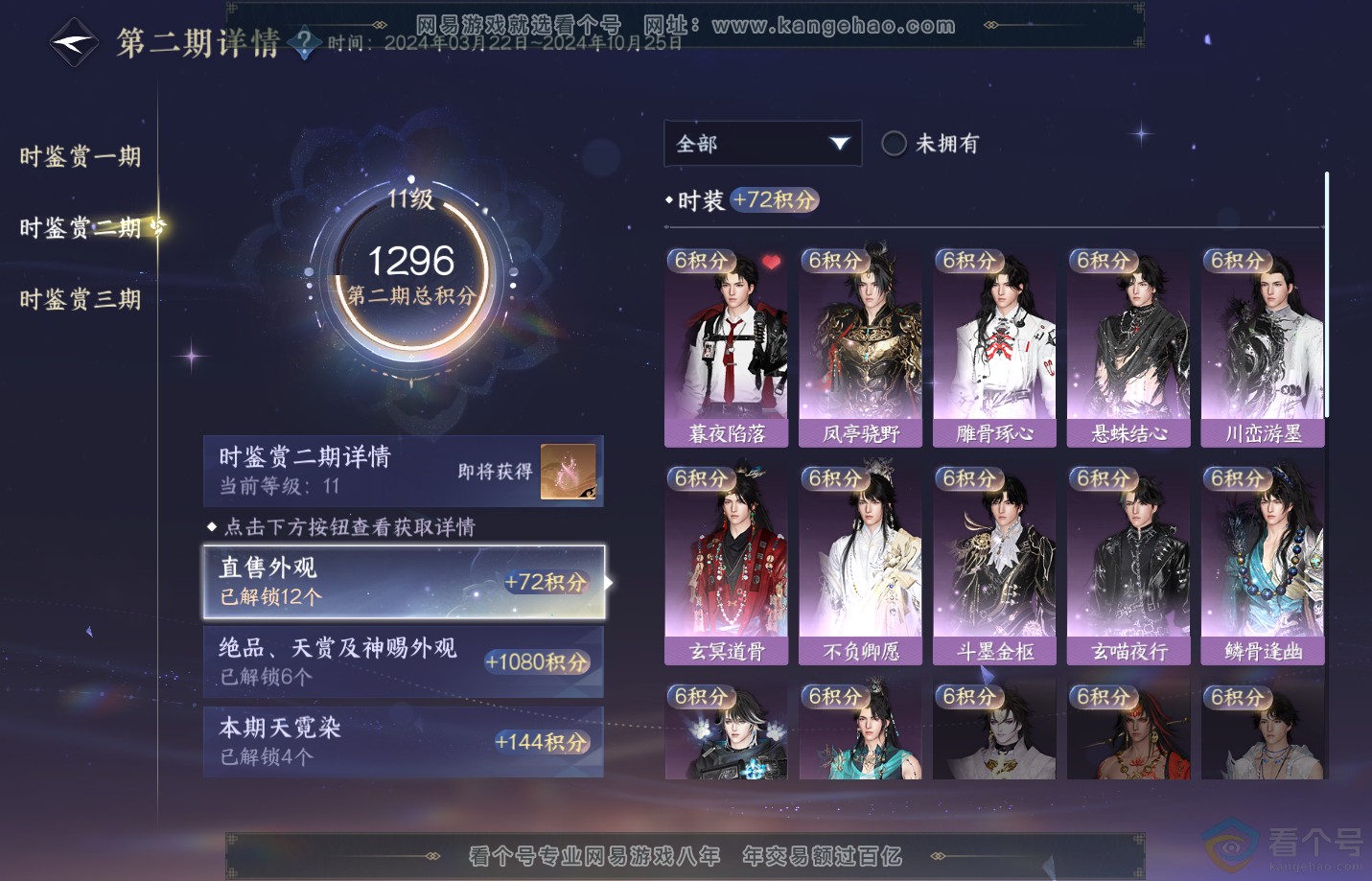 NSH312369逆水寒手游账号详情图31 NSH312369逆水寒手游账号详情图31