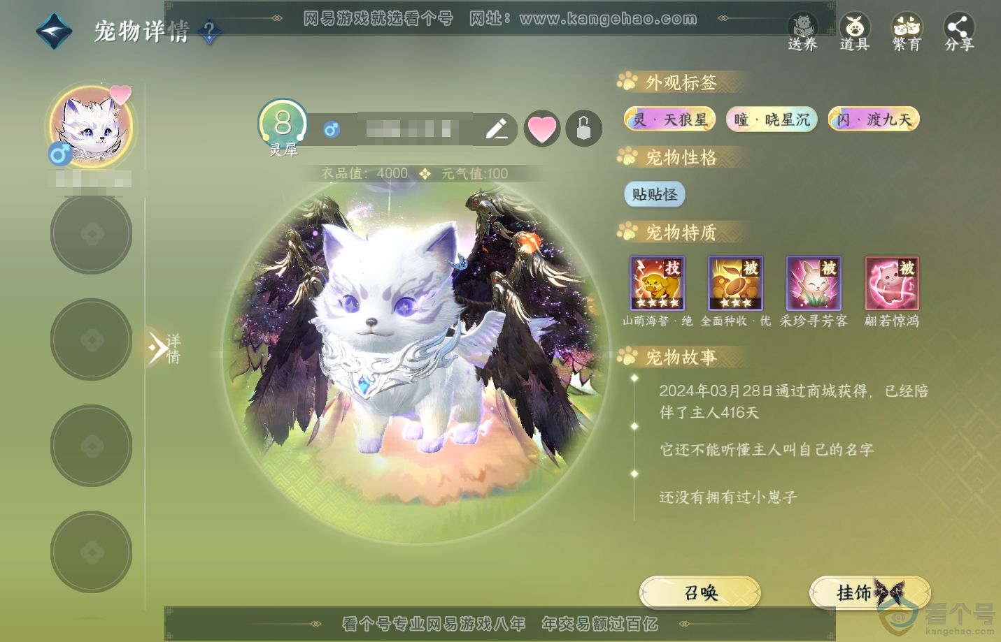 NSH312369逆水寒手游账号详情图27 NSH312369逆水寒手游账号详情图27