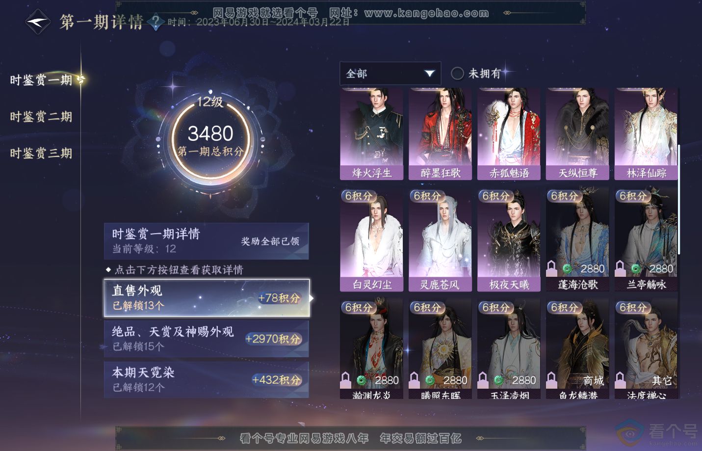 NSH312369逆水寒手游账号详情图30 NSH312369逆水寒手游账号详情图30