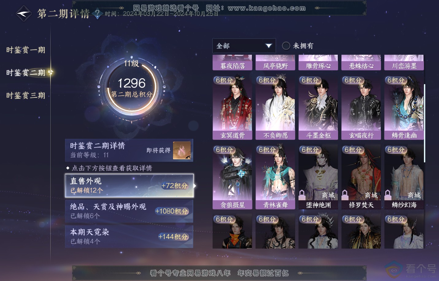 NSH312369逆水寒手游账号详情图32 NSH312369逆水寒手游账号详情图32