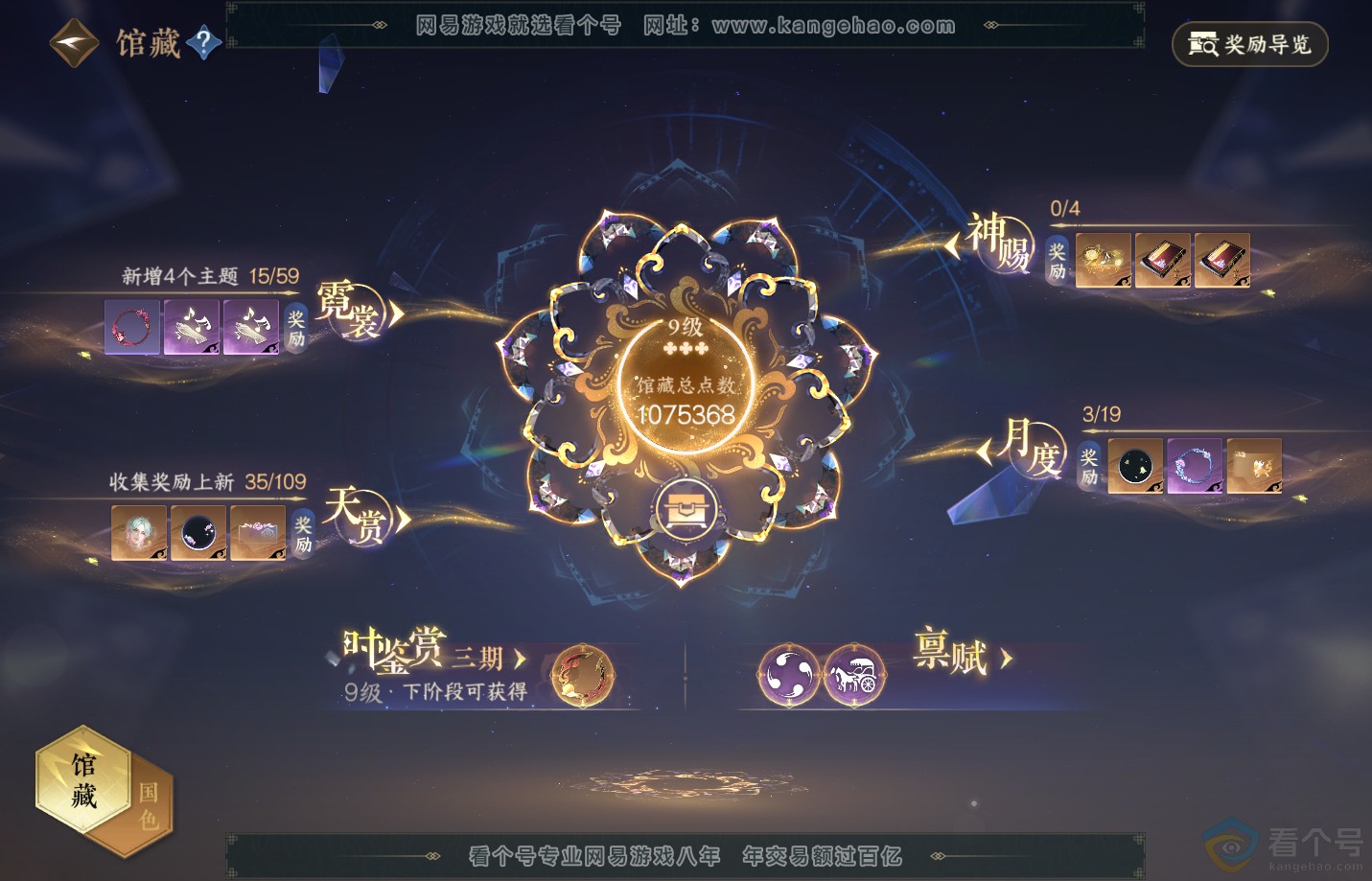NSH312369逆水寒手游账号详情图28 NSH312369逆水寒手游账号详情图28