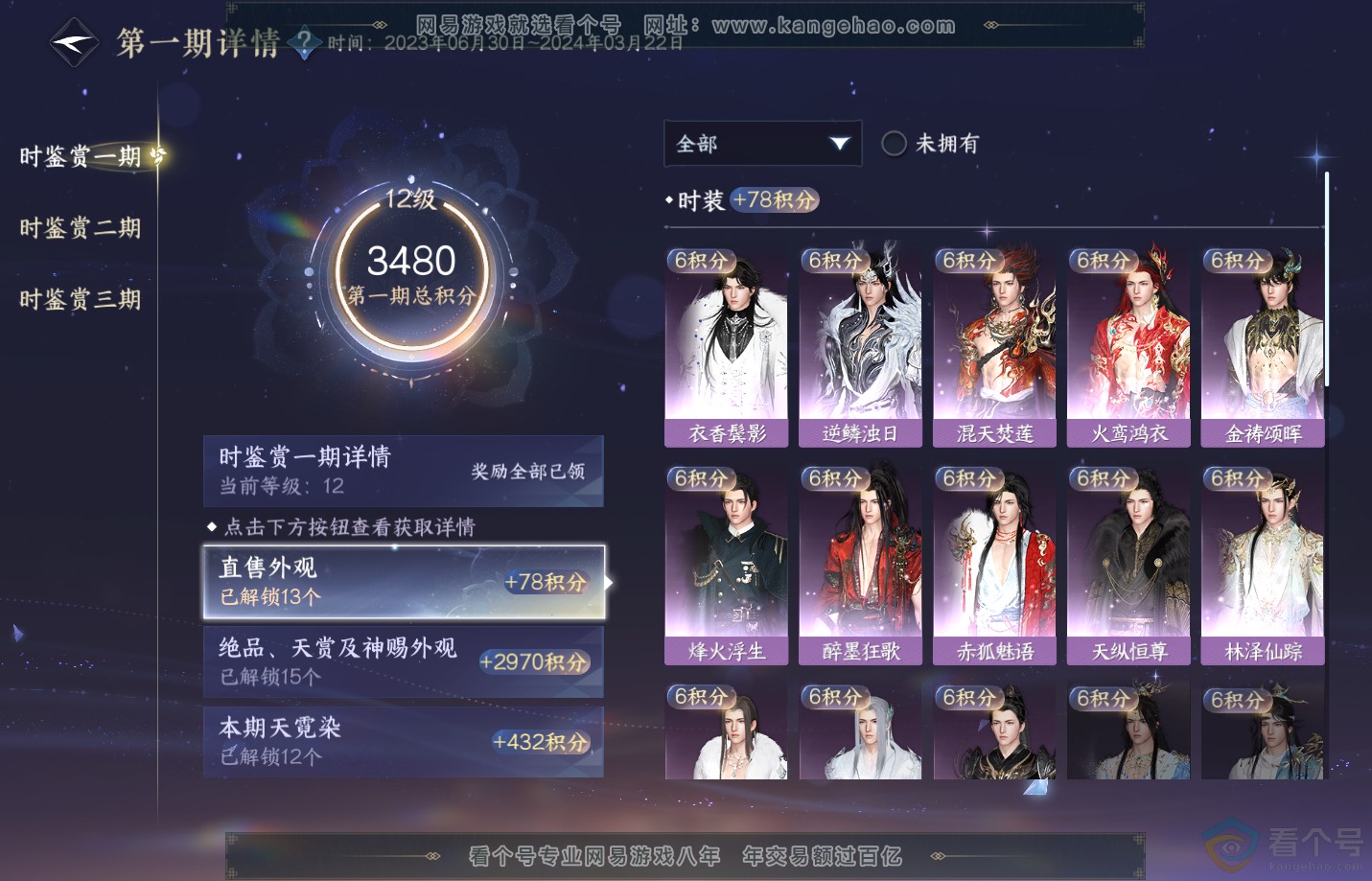 NSH312369逆水寒手游账号详情图29 NSH312369逆水寒手游账号详情图29