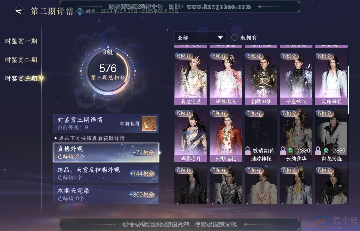 NSH312369逆水寒手游账号详情图34 NSH312369逆水寒手游账号详情图34