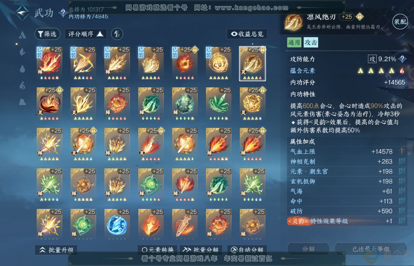 NSH312369逆水寒手游账号详情图43 NSH312369逆水寒手游账号详情图43
