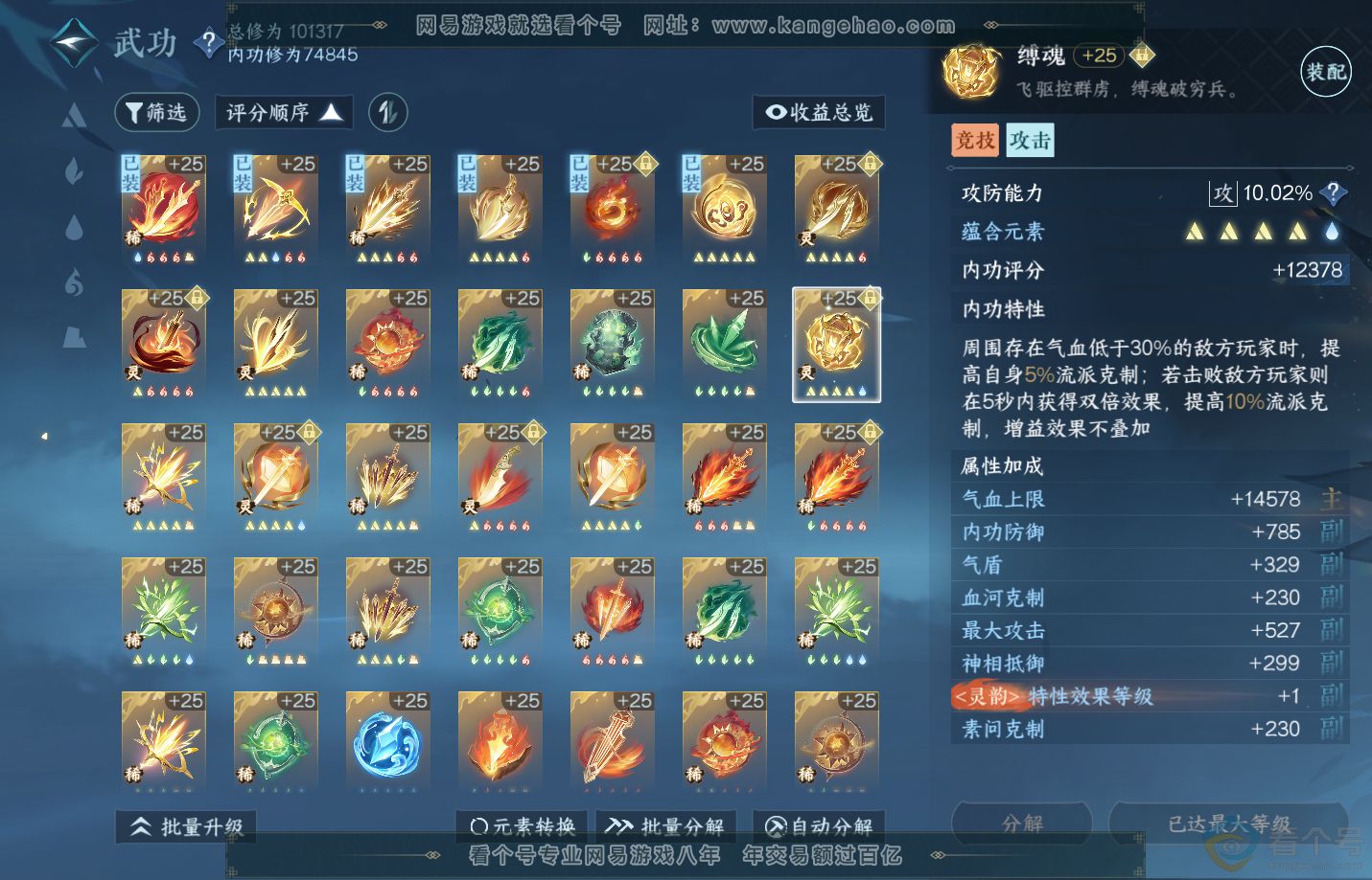 NSH312369逆水寒手游账号详情图49 NSH312369逆水寒手游账号详情图49