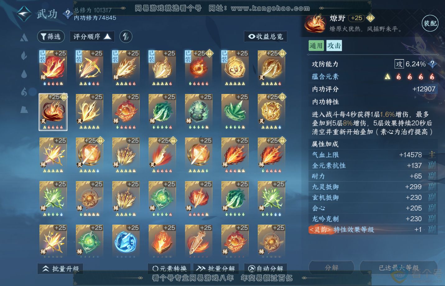NSH312369逆水寒手游账号详情图44 NSH312369逆水寒手游账号详情图44