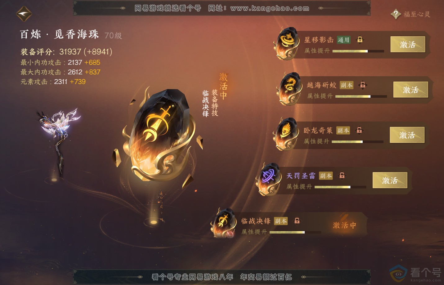 NSH312369逆水寒手游账号详情图52 NSH312369逆水寒手游账号详情图52