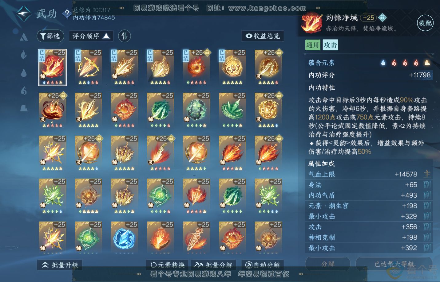 NSH312369逆水寒手游账号详情图37 NSH312369逆水寒手游账号详情图37