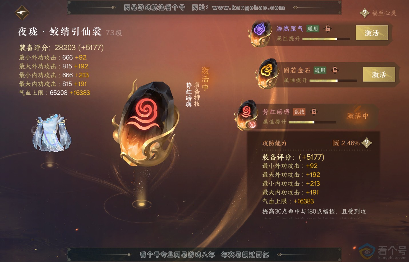 NSH312369逆水寒手游账号详情图55 NSH312369逆水寒手游账号详情图55