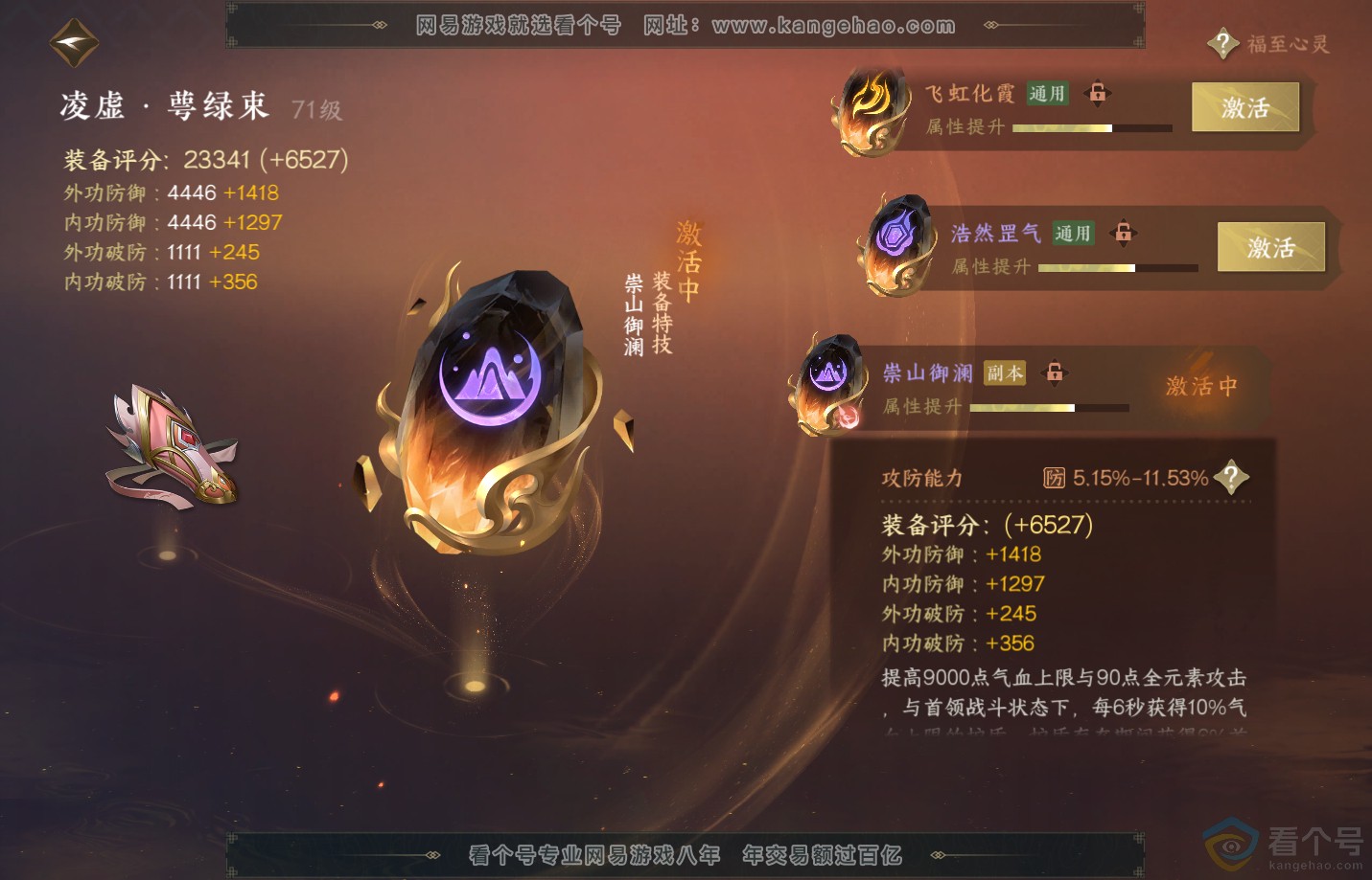 NSH312369逆水寒手游账号详情图54 NSH312369逆水寒手游账号详情图54