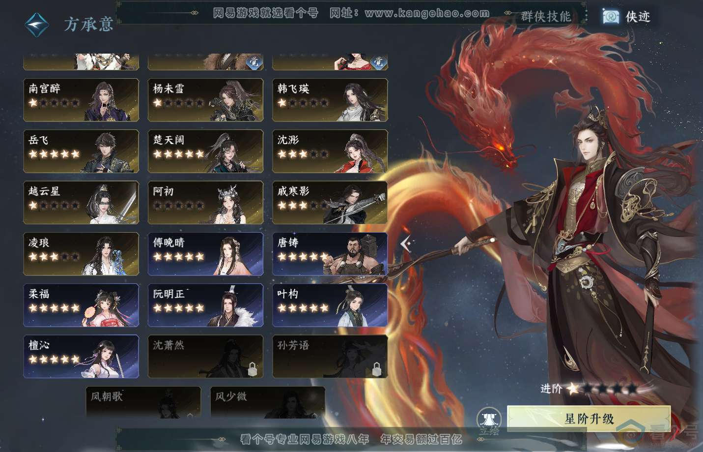 NSH312369逆水寒手游账号详情图60 NSH312369逆水寒手游账号详情图60