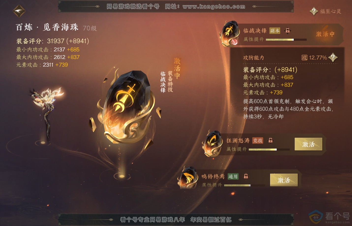 NSH312369逆水寒手游账号详情图53 NSH312369逆水寒手游账号详情图53